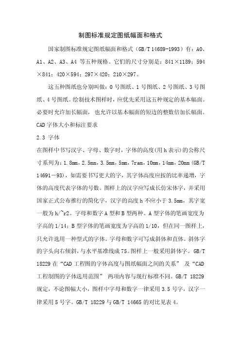 【最新精选】a0,a1,a2,a3,a4图纸标准大小和格式