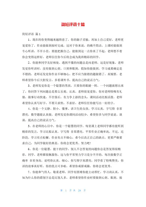 简短评语十篇