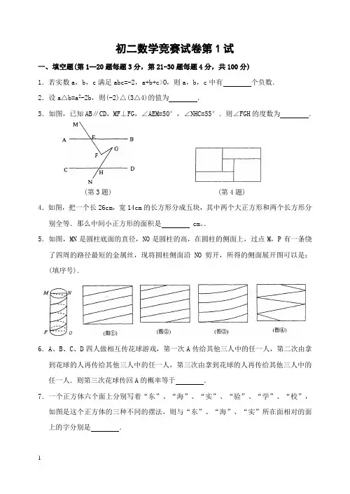 八年级数学竞赛试卷第1试及答案201305