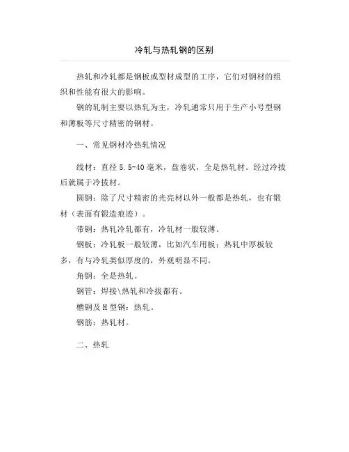 冷轧与热轧钢的区别