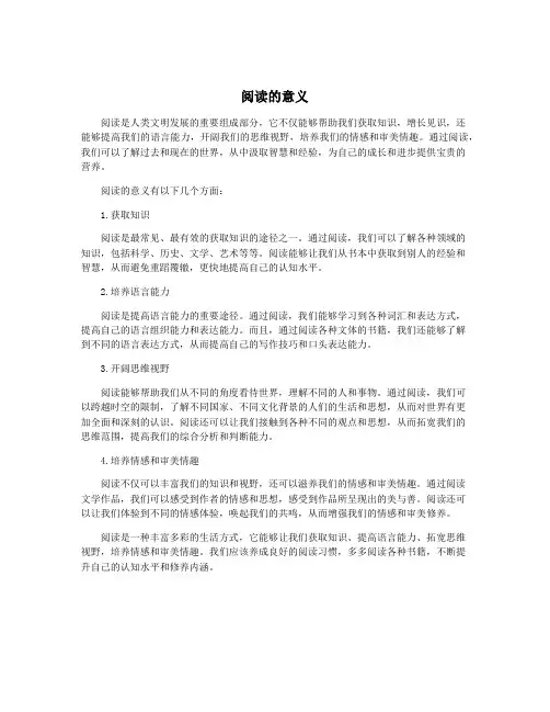 阅读的意义