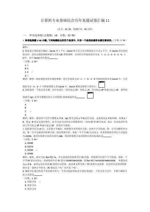 计算机专业基础综合历年真题试卷汇编11