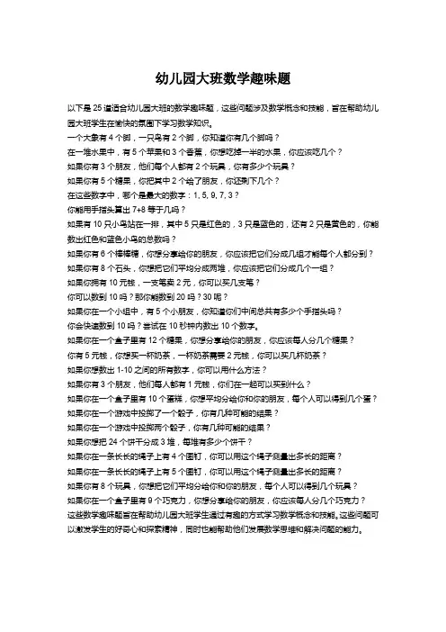 幼儿园大班数学趣味题
