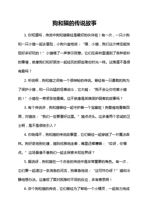 狗和猫的传说故事