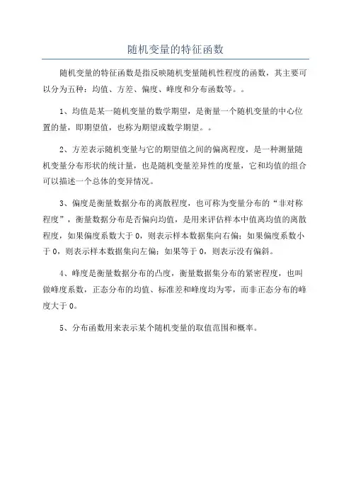 随机变量的特征函数