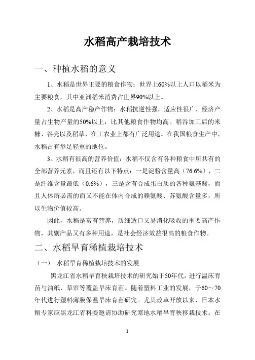 寒地水稻高产栽培技术