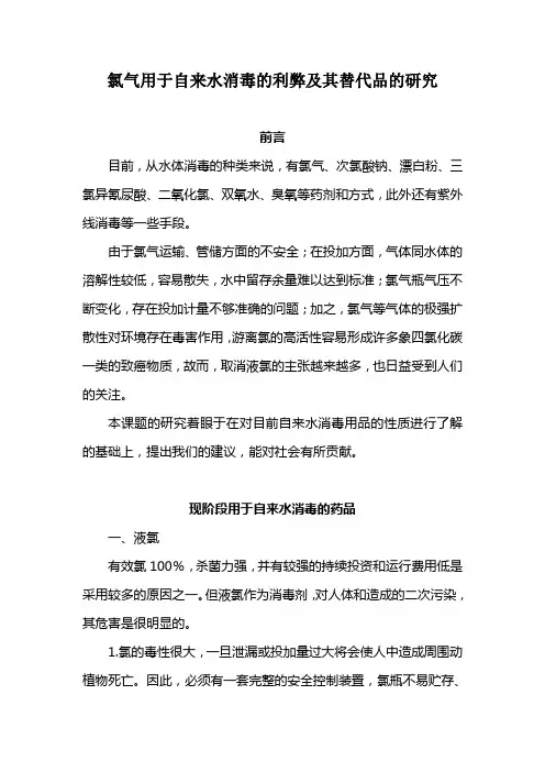 氯气用于自来水消毒的利弊及其替代品的研究