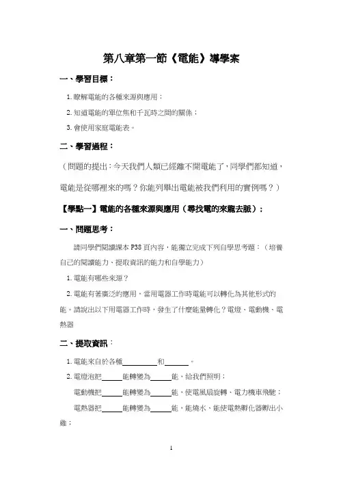 人教版8年级物理教案-电功率导学案(24页)