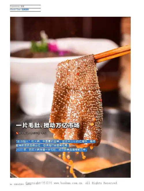 一片毛肚，搅动万亿市场