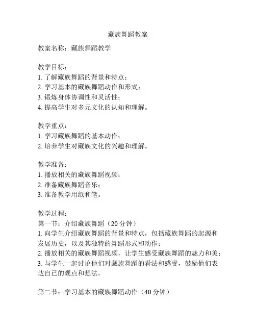 藏族舞蹈教案