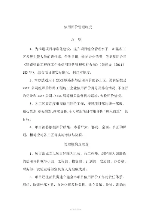 信用评价管理制度