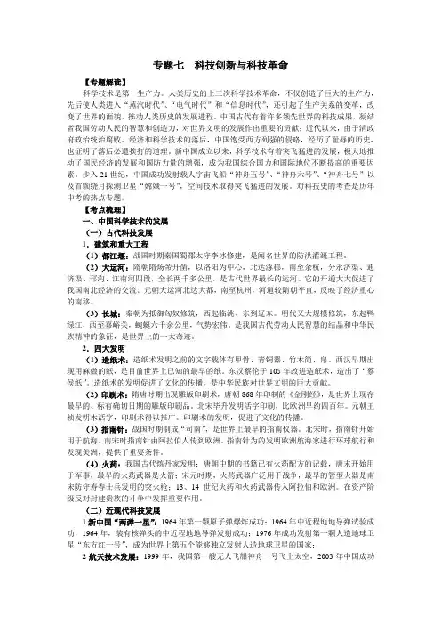 专题七  科技创新与科技革命