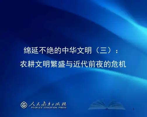 历史与社会初二第五单元PPT课件