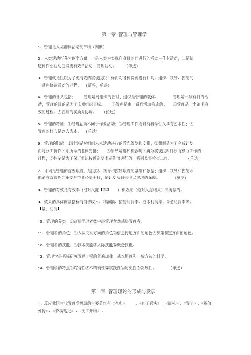 管理学原理知识点整理