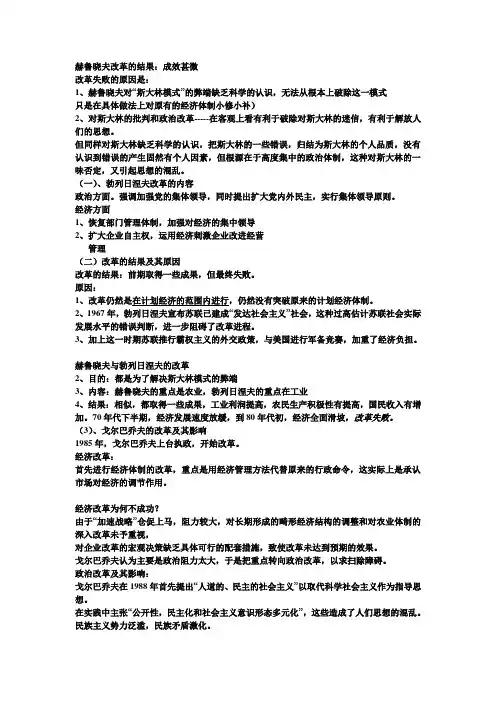 赫鲁晓夫改革的结果