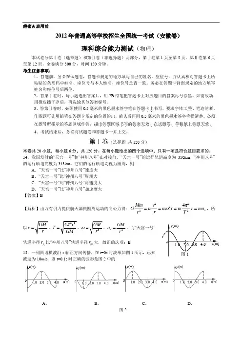 2012年高考真题——理综(安徽卷)Word版
