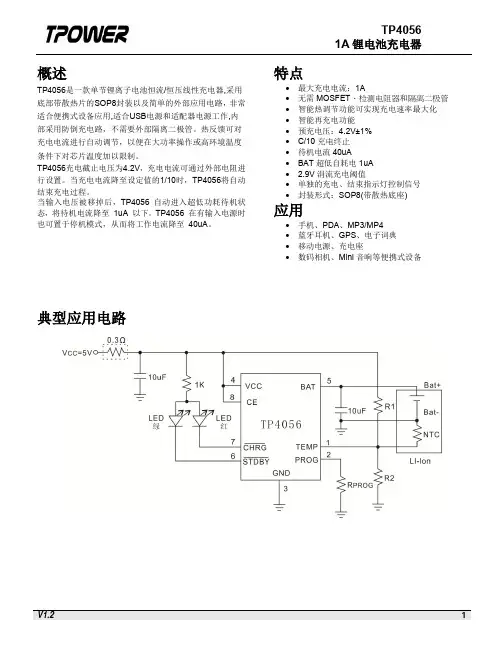 天源半导体TP4056