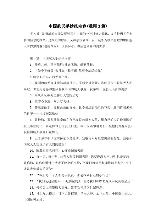中国航天手抄报内容(通用3篇)