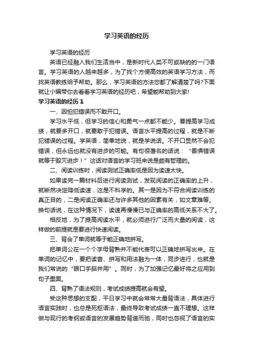 学习英语的经历