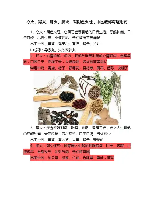 心火、胃火、肝火、肺火、肾阴虚火旺，中医教你对症用药