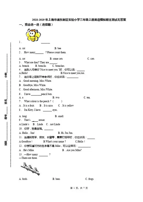 2018-2019年上海市浦东新区实验小学三年级上册英语模拟期末测试无答案