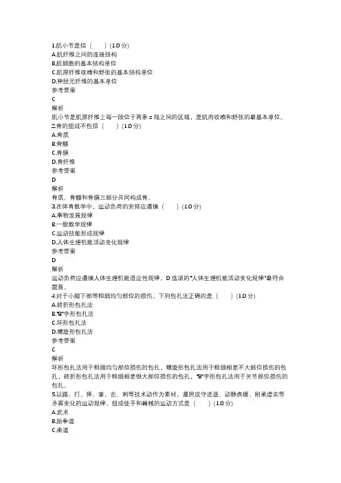 初中教师(笔试)_模拟试卷_[初中]教师资格证考试《体育与健康学科知识与教学能力》模拟试卷6