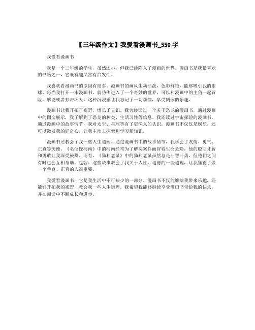【三年级作文】我爱看漫画书_550字