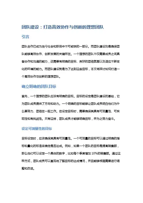 团队建设：打造高效协作与创新的理想团队