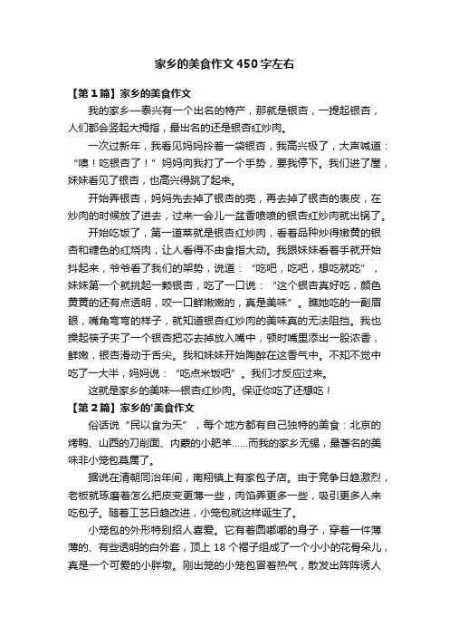 家乡的美食作文450字左右
