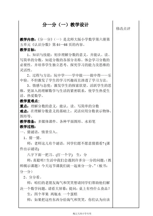集体备课分一分教案