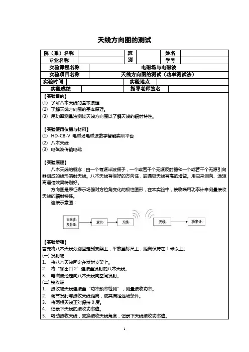 天线方向图的测试(功率测试法)