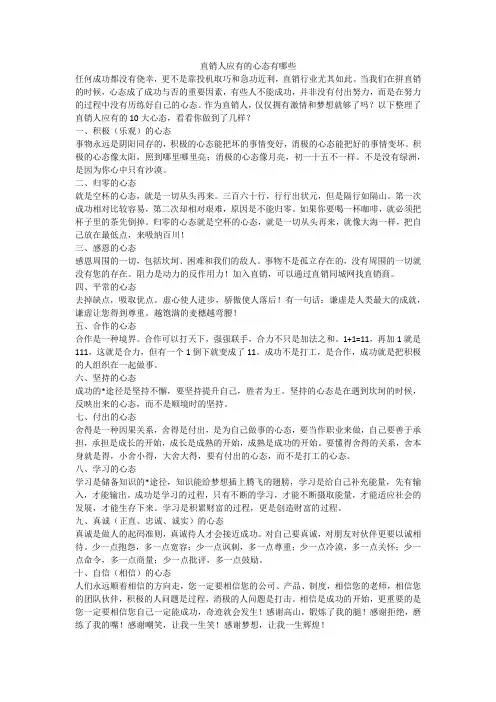 直销人应有的心态有哪些