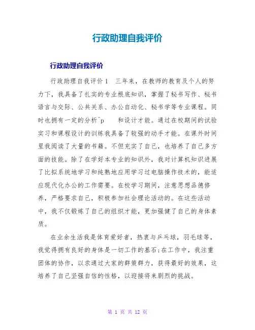 行政助理自我评价
