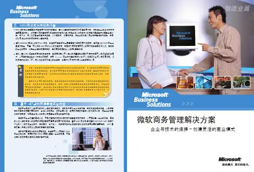 微软最新中文官方文档 - 制造业