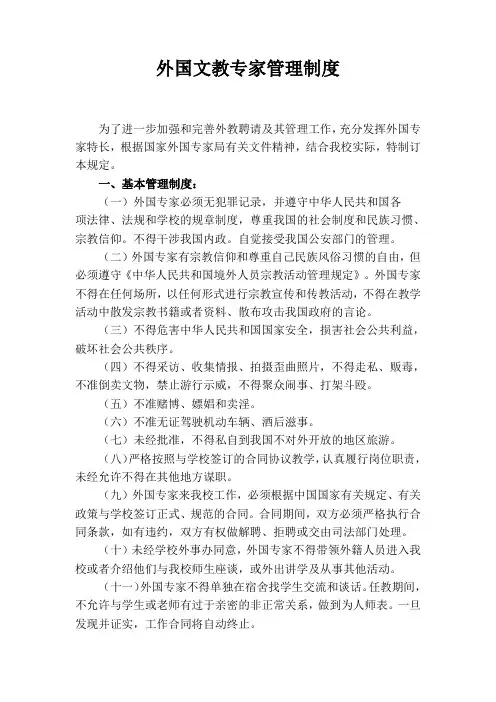 外国文教专家管理制度
