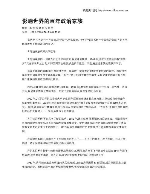 影响世界的百年政治家族