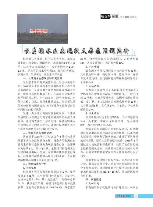长荡湖水生态现状及存在问题浅析