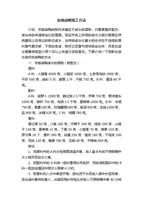 安微卤鸭加工方法