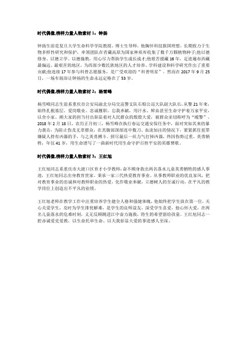 时代偶像,榜样力量人物素材