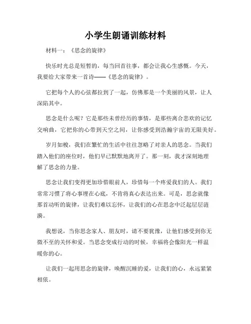 小学生朗诵训练材料