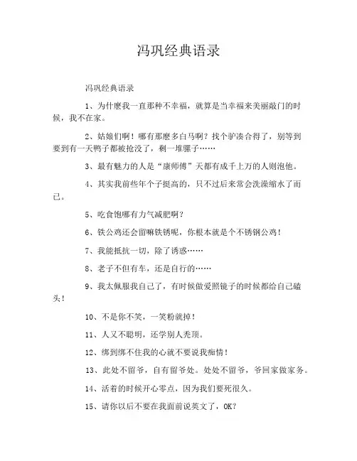 冯巩经典语录