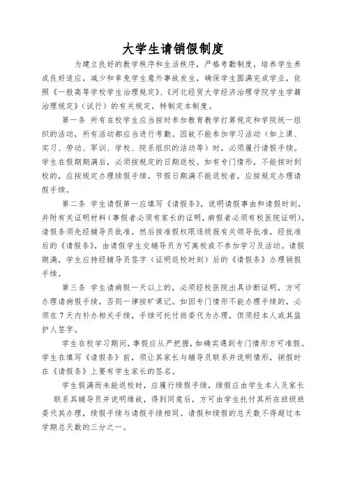 大学生请销假制度