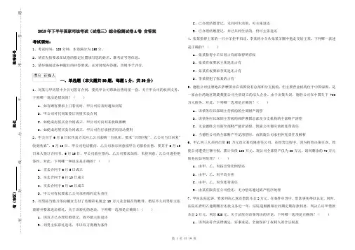 2019年下半年国家司法考试(试卷三)综合检测试卷A卷 含答案