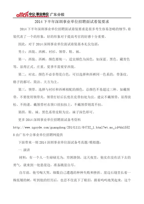 2014下半年深圳事业单位招聘面试着装要求