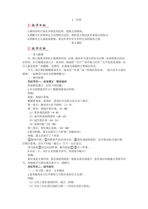 部编八年级语文下册第一单元教案