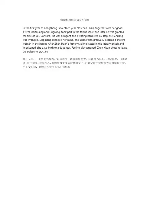 甄嬛传剧情英语介绍简短