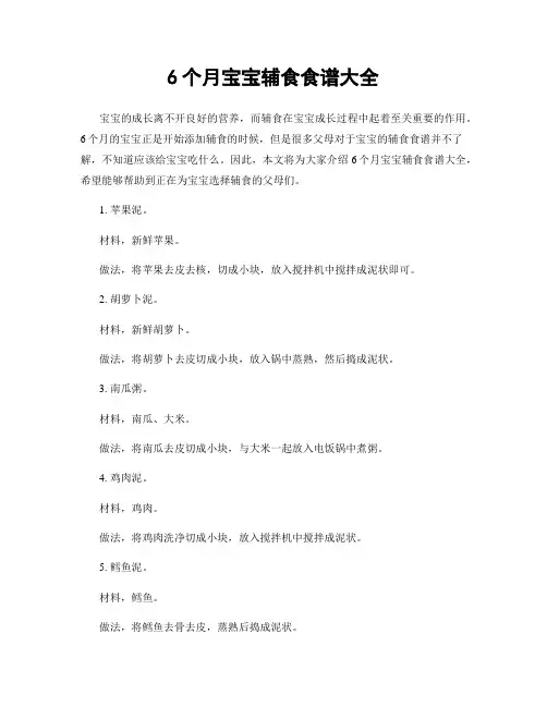 6个月宝宝辅食食谱大全