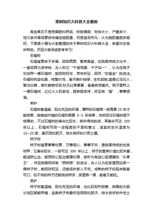 果树知识大科普大全最新