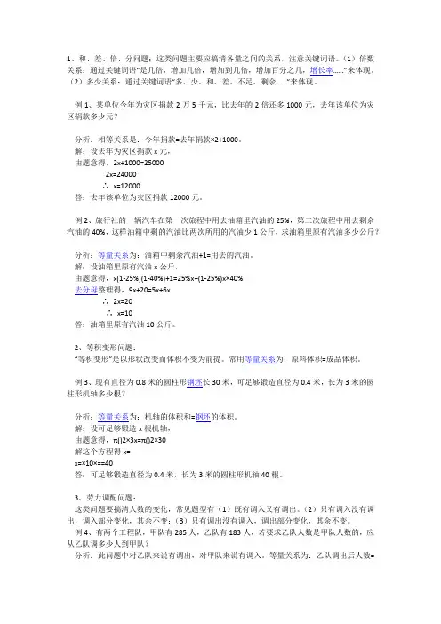 初一数学中的应用题分类及相关例题解析