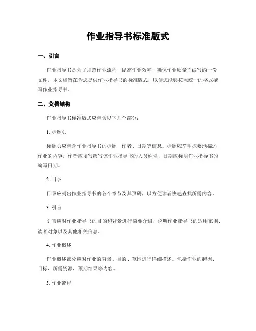 作业指导书标准版式